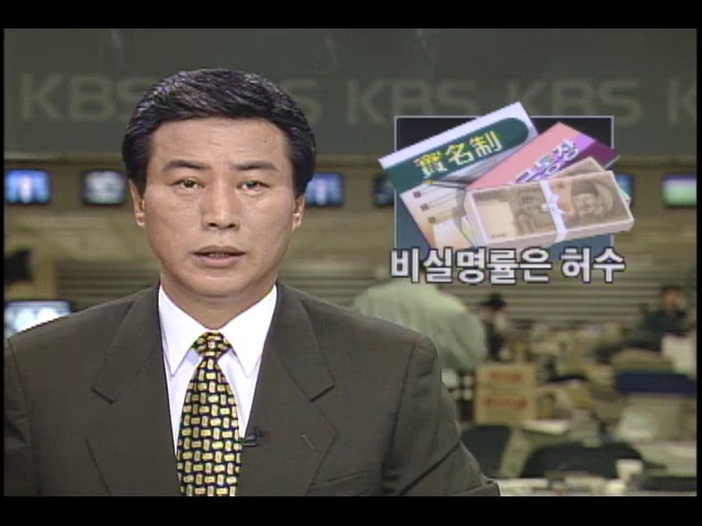 휴면계좌, 통합계좌 전체 계좌의 30%