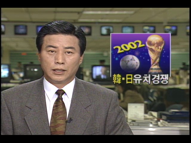 2002 월드컵 한.일 유치 경쟁