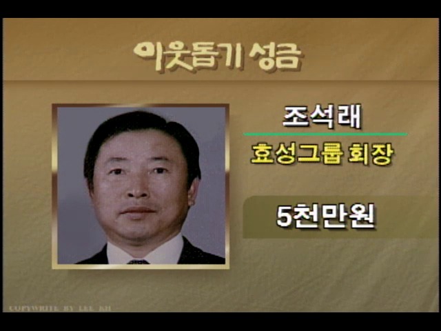 1994 이웃돕기 성금