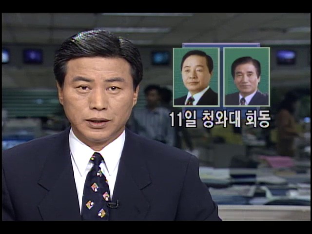 김영삼 대통령.이기택 민주당 대표, 11일 청와대 회동