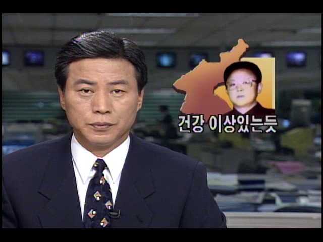 북한 후계자 김정일 건강 이상 있는 듯