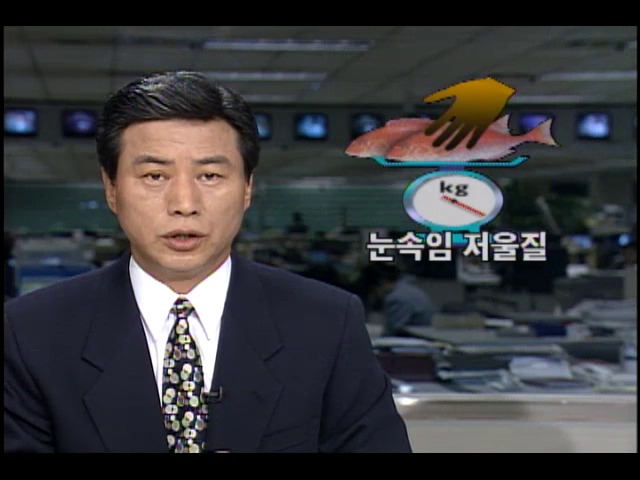 수산시장 눈속임 저울질