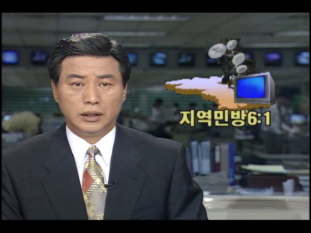 지역민영방송 신청접수 마감 경쟁률 6대1