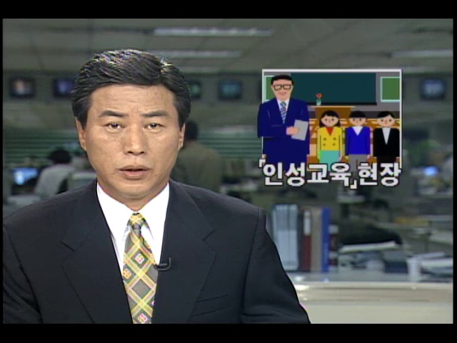 인성교육 현장...입시교육에 앞서 인성교육