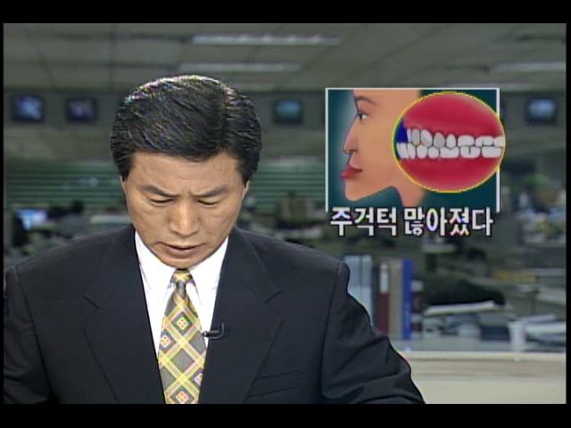 주걱턱 많아졌다