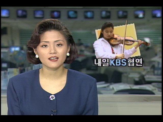 내일 바이올리니스트 장영주양 KBS와 협연