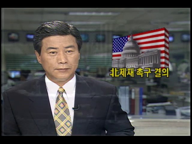 미국 하원, 북한 제재 촉구 결의