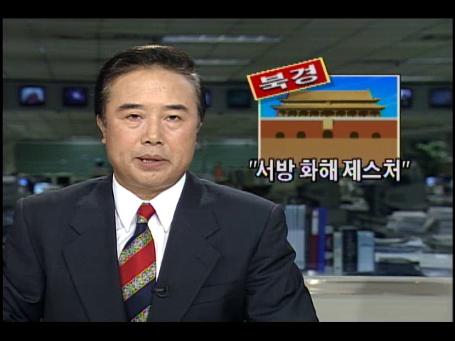 북한, 서방에 화해 제스처 