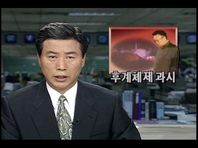북한, 김정일 후계체제 과시