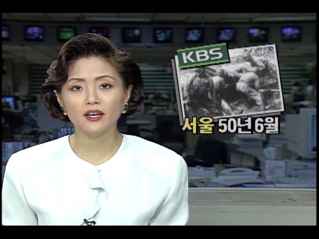 KBS 격동기 영상발굴, 서울 1950년 6월