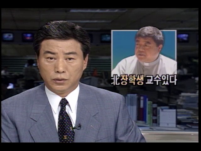 박홍 서강대 총장, 북한 장학금 받은 한국대학 교수 있다