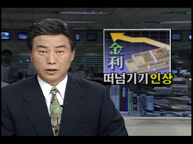 떠넘기기 인상...은행들 가계대출금리 올려