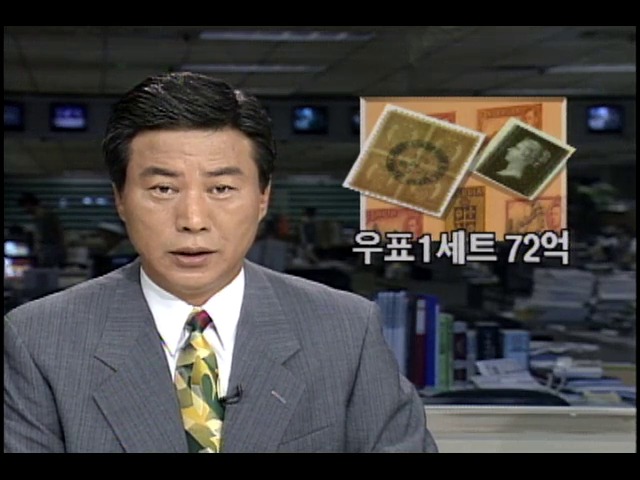 1994 세계우표전시회...우표 1세트 72억