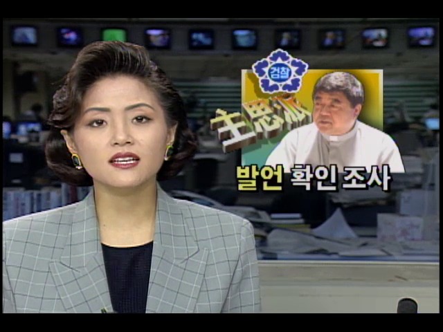 검찰, 주체사상파 발언 관련 박홍 총장 확인 조사