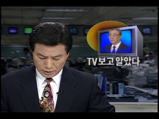 김일성 북한 주석 사망소식 TV보고 알았다