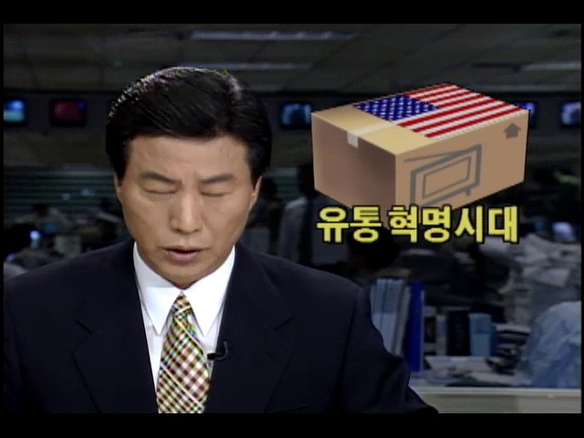 미국, 유통혁명시대로 가격인하 가능