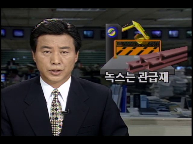 녹스는 관급자재...감독업무 소홀.방치