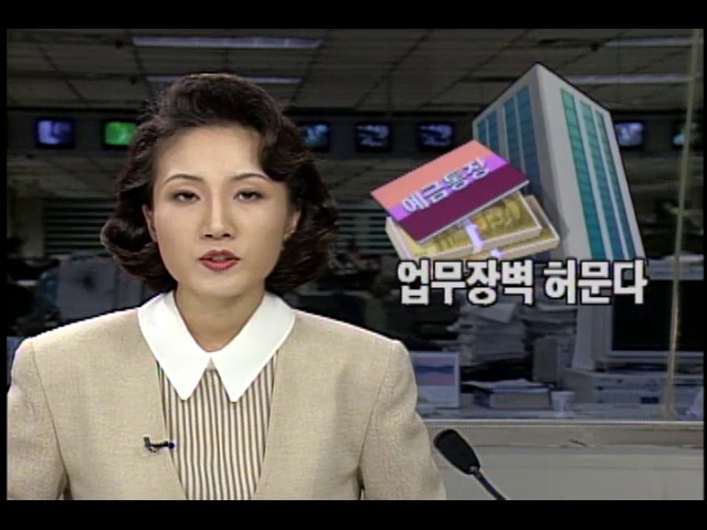 금융기관 사이에 업무장벽 허문다