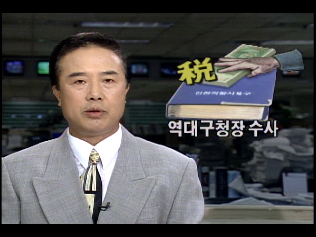 인천시내 6개 구청 역대 구청장 수사