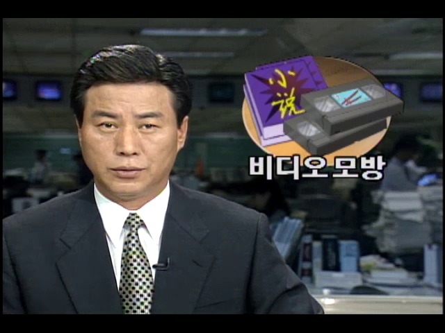 지존파 조직원들 범죄수법 비디오에서 모방