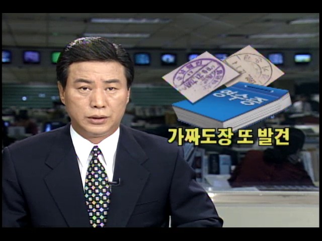 인천시 북구청 세금횡령사건 가짜도장 또 발견