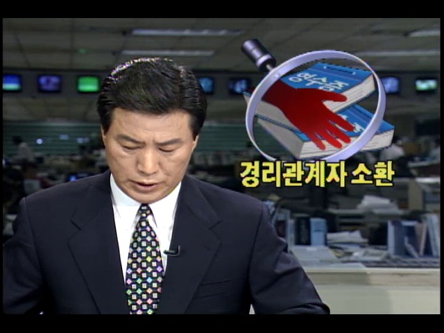 가짜 영수증 발급받은 5개 기업 경리관계자 소환