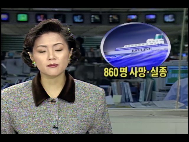 패리여객선 '에스토니아호' 침몰로 860명 사망.실종