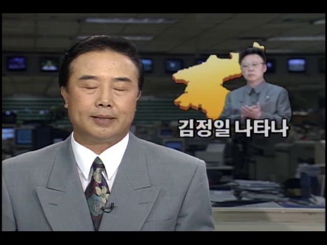 김정일, 김일성 사망 100일 중앙추모회에 모습 드러내