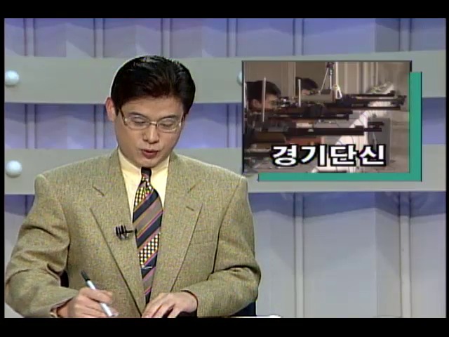 [KBS 스포츠 뉴스] 회장기 금융단 사격에서 남산호 2관왕