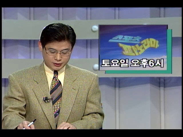 [KBS 스포츠 뉴스] 스포츠 파노라마 토요일 오후6시