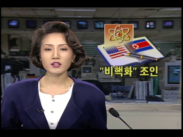 미국-북한 기본 합의문 비핵화 조인