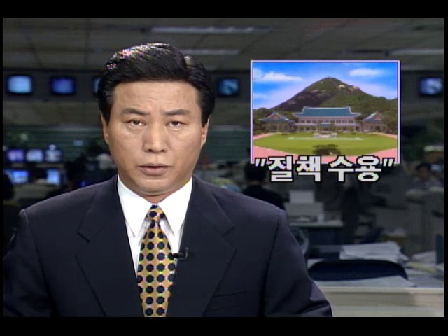 김영삼 대통령, 국민들의 질책과 비판 수용