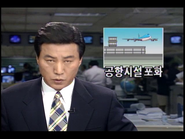 김포 국제공항 시설 포화 상태