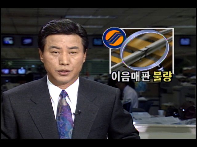 지하철 선로 절연이음매판 불량