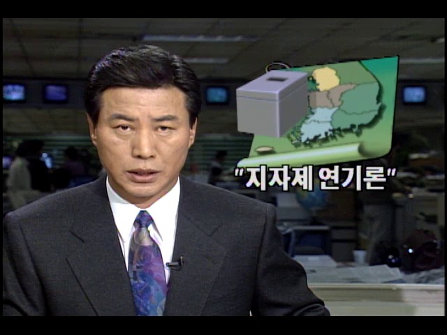 지방자치제 선거 연기론
