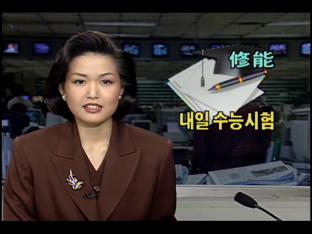 내일 1995학년도 대학수학능력시험