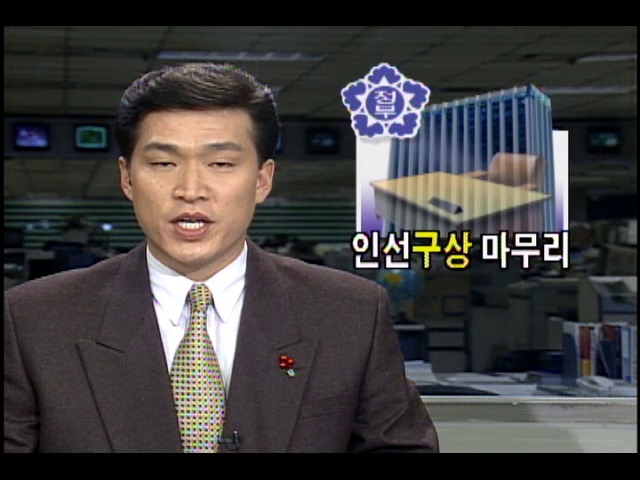 인선구상 마무리...대폭 개각 예상