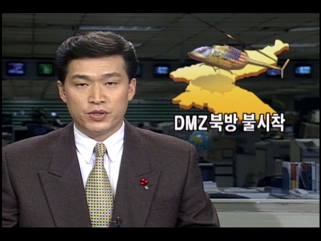 미군헬기 DMZ 북한지역에 불시착