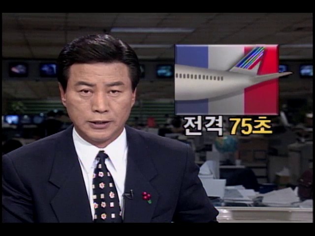 여객기 납치범들 제압에 75초 걸려