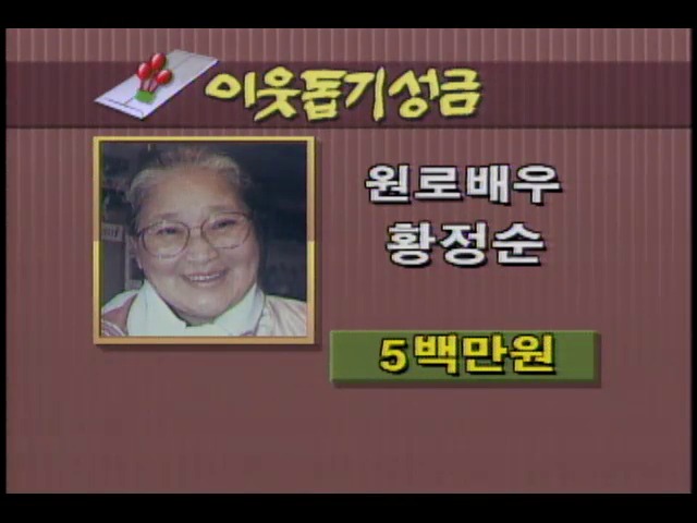 이웃돕기 성금