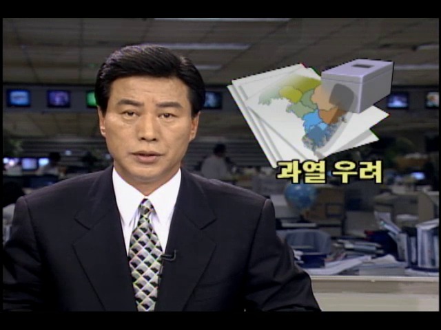 [1995 지방선거] 선거분위기 과열 우려