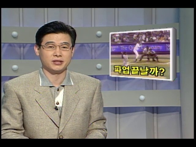 [KBS 스포츠 뉴스] 파업 끝날까?