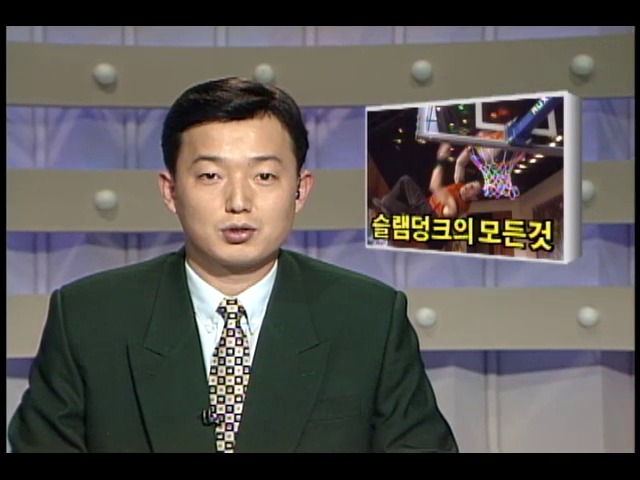 [KBS 스포츠 뉴스] 슬램덩크의 모든 것
