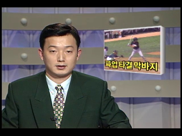 [KBS 스포츠 뉴스] 파업 타결 막바지     박현철