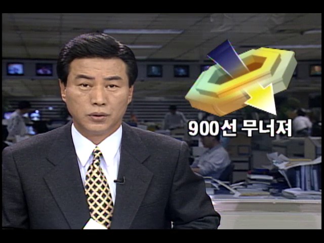 종합주가지수 900선 무너져