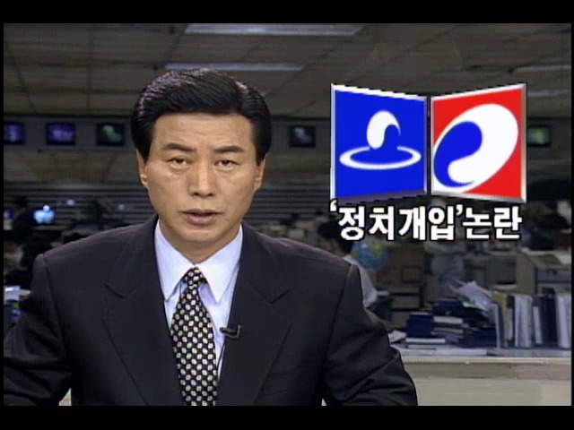 김대중 아태재단 이사장 정치개입 논란