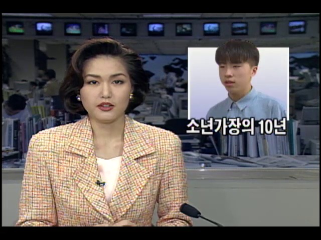 소년가장의 10년...16살 최민석 군