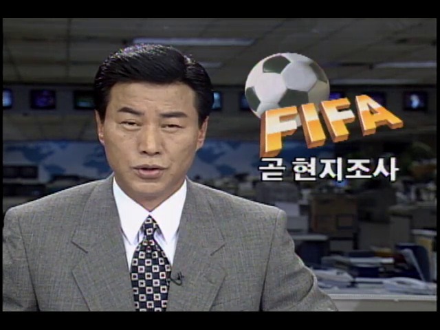 FIFA 국제축구연맹 곧 현지조사