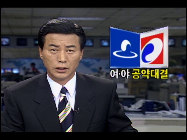 여.야 4대 지방선거 공약대결