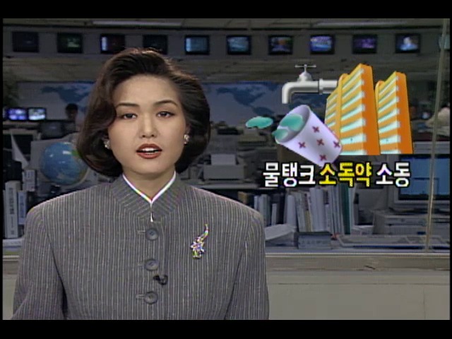 아파트 물탱크에 소독약 소동